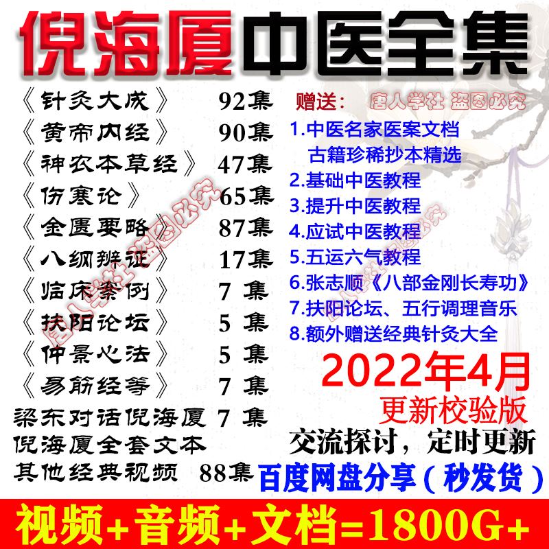 Ni Haixia Full Self-Learning Traditional Chinese Medicine Film Course Man Chi Acupuncture Teaching Materials Emperor of Typhoid Fever Tutorial Han Tangji