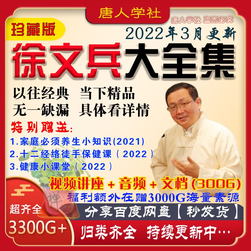 Xu Wenjing confidant video full class of traditional Chinese medicine diet taste four seasons of health emperor's inner script