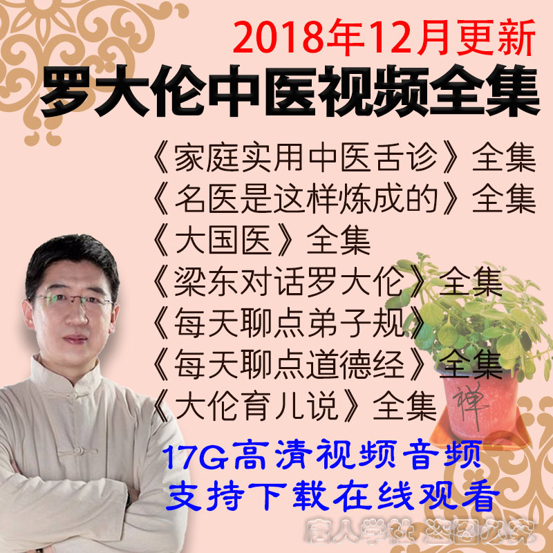 Ro Dalento Anticipating Diagnostic Video Full Set to Keep Children without Fever Spleen to Save Life