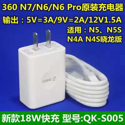 360 mobile phone N7 data cable N6 Pro original N6 lite charger vizza fast charging head F5 C5 charging cable