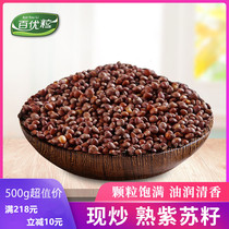 Freshly fried perilla grains Suzi seeds Baked perilla mooncakes Korean fillings barbecue barbecue pressed oil raw materials to eat