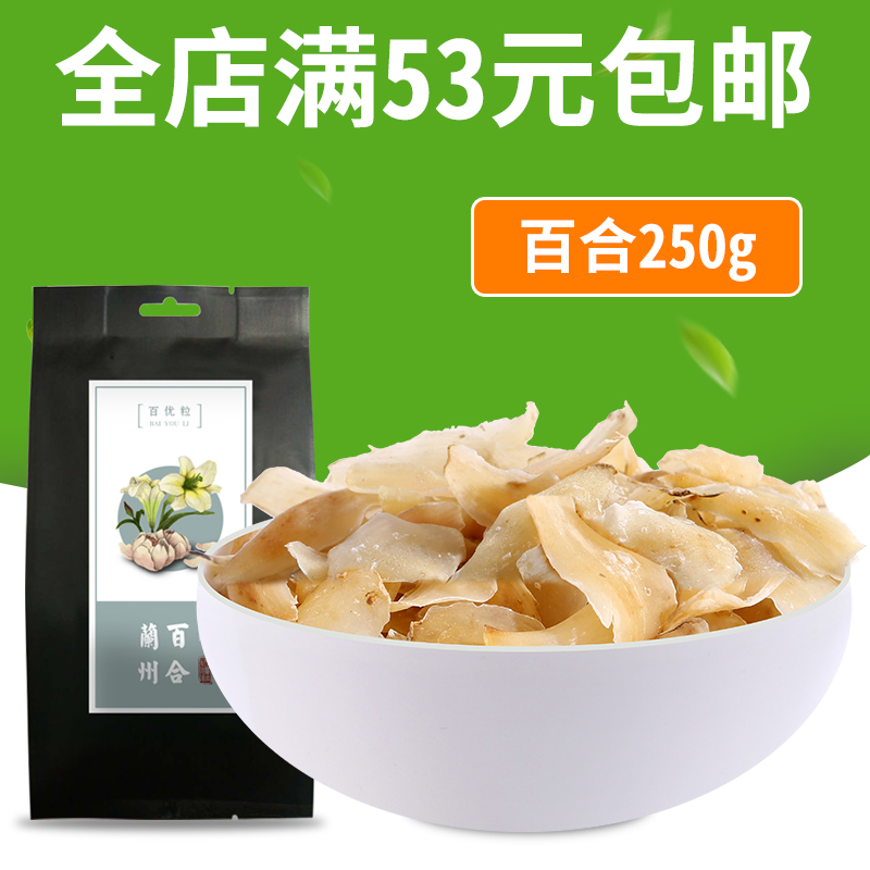 Lily - free dry goods 250g sulfur - free new lily lily lily sweet and odorless