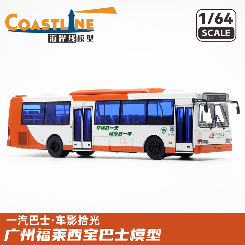 Newly Painted 1/64 Scale Guangzhou Bus Fuyi Bus Fuleixibao Changjiang Bus Alloy Model 53Rd Route