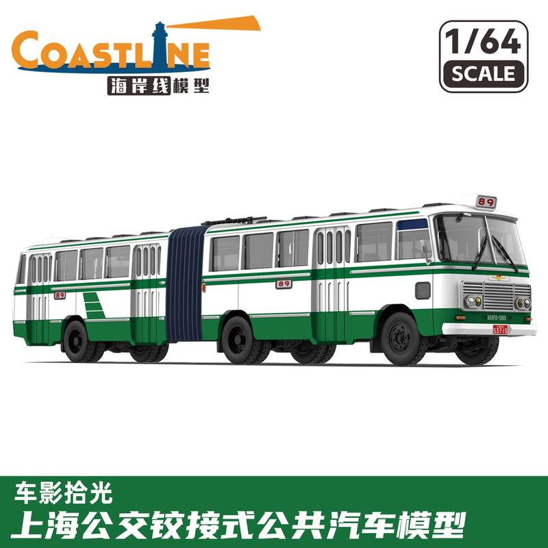 Brand New Car Shadow Photography 1/64 Shanghai Bus Sk661 Sk561 Articulated Bus Model