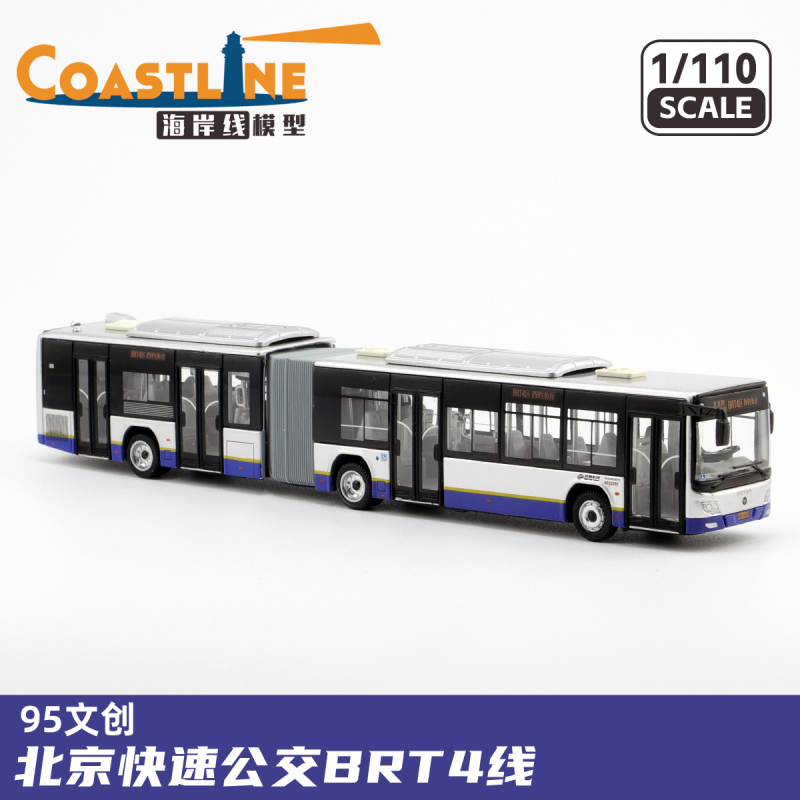 95 Cultural and Creative Industries 1/110 Beijing Rapid Transit Brt4 Line Foton Four-Door Articulated Bus Model 95 Cultural and Creative Industries 1/110 Beijing Rapid Transit Brt4 Line Foton Four-Door Articulated Bus Model