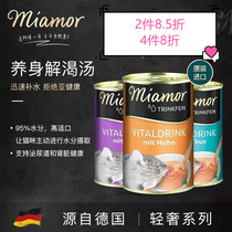 Stupid Cat Pavilion German Mai Ami Miamor cat canned body soup series 135ml hydrating artifact