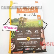 Bonded warehouse Instinct fresh Instinct Bailey cat food no Valley chicken flavor rabbit salmon whole cat food 11 pounds