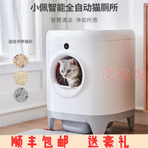 Shunfeng Xiaopei automatic smart cat toilet electric fully enclosed cat litter large deodorant and anti-splash Sand Basin