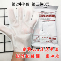 Stupid Cat Hall kojima pet dog cat SPA wipes five-finger cleaning gloves rolled cat hair removal deodorant disposable artifact
