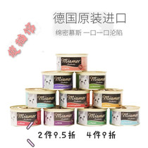 Silly Cat Pavilion Germany Mai Mi staple food Canned cat over 4 months of age eat small white cans 85g * 6