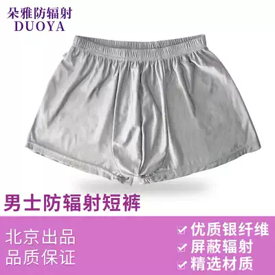 Duoya radiation-proof underwear Men's radiation-proof clothing Silver fiber anti-computer radiation men's shorts underwear