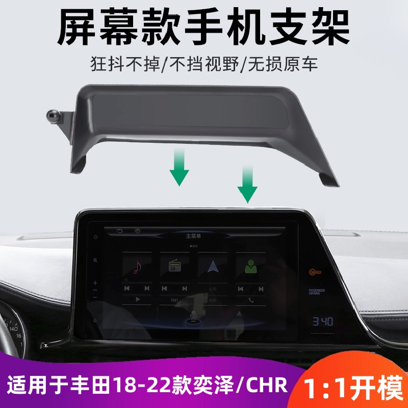 Suitable for 18-23 Model Toyota C-Hr Car-Specific Phone Holder, Screen-Type Car Phone Mount