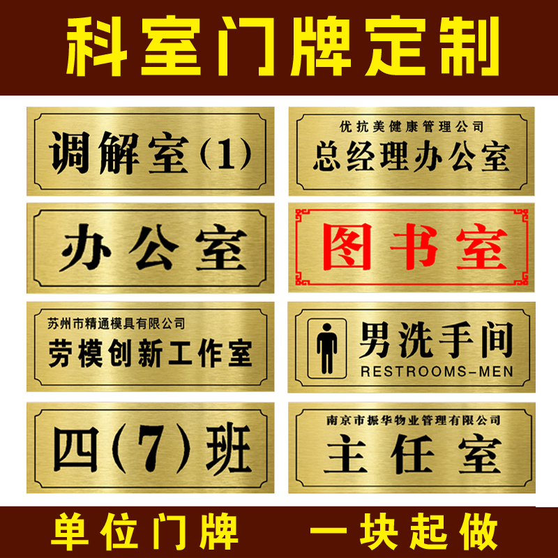 Two-Color Plate Engraved Door Signs for Dormitories, Government Institutions, Schools, Police Stations, Hotels, Guesthouses, Private Rooms, Residential Areas, and Department Offices
