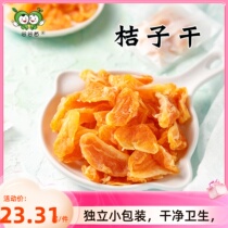 Dried oranges dried oranges dried tangerines dried tangerines dried tangerines dried tangerines 500g independent small packaging candied tangerines