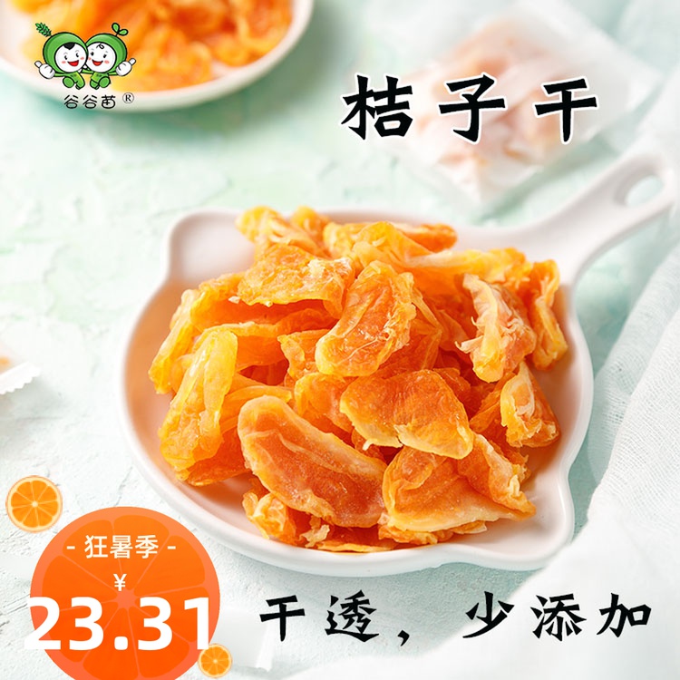 Dried Oranges Dried Tangerines Dried Tangerines Dried kumquat Flakes 500g Individually packaged tangerines Preserved candied fruit Leisure snacks