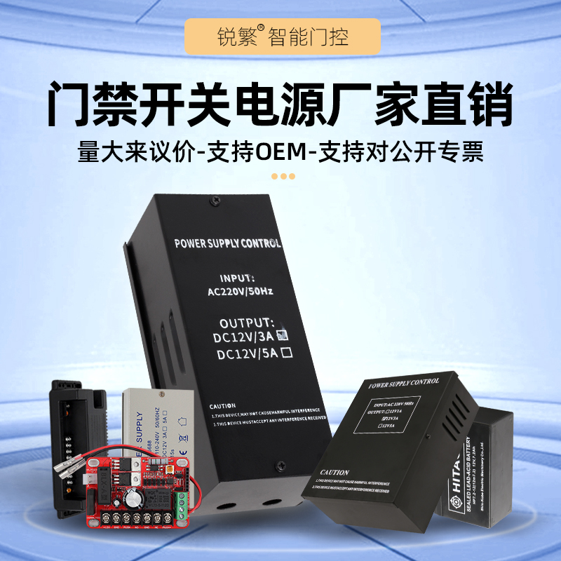 Building talkback with backup accumulator 12V Transformers Circuit Board 3A Distribution Box 5A Access Control Power Controller