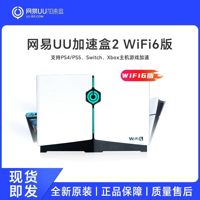 Ps5/Switch/Xbox/Portal Console Game Uu Acceleration Box 2 Wi-Fi6 Version Netease Uu Accelerator