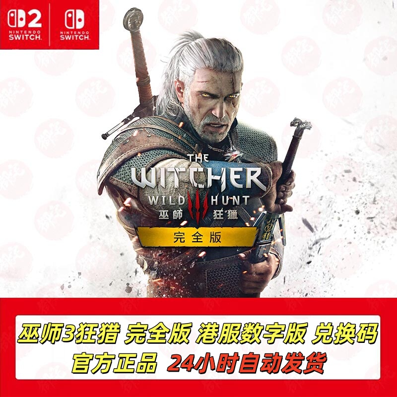 Switch Nintendo Game Ns the Witcher 3: Wild Hunt Includes Hearts of Stone and Blood and Wine Hong Kong Server Digital Version