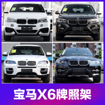 Suitable for 08-19 BMW X6 M rear license plate front license plate bracket conversion base license plate frame bracket fixation