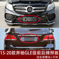 Apply parallel import of Mercedes GLE grade GLE450 front license plate 350 rear license plate 400 conversion base 320