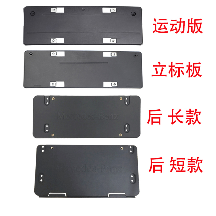Suitable for Mercedes-Benz C-class W205 front C180 rear C200 license plate C260 license plate frame C63 license plate holder C300