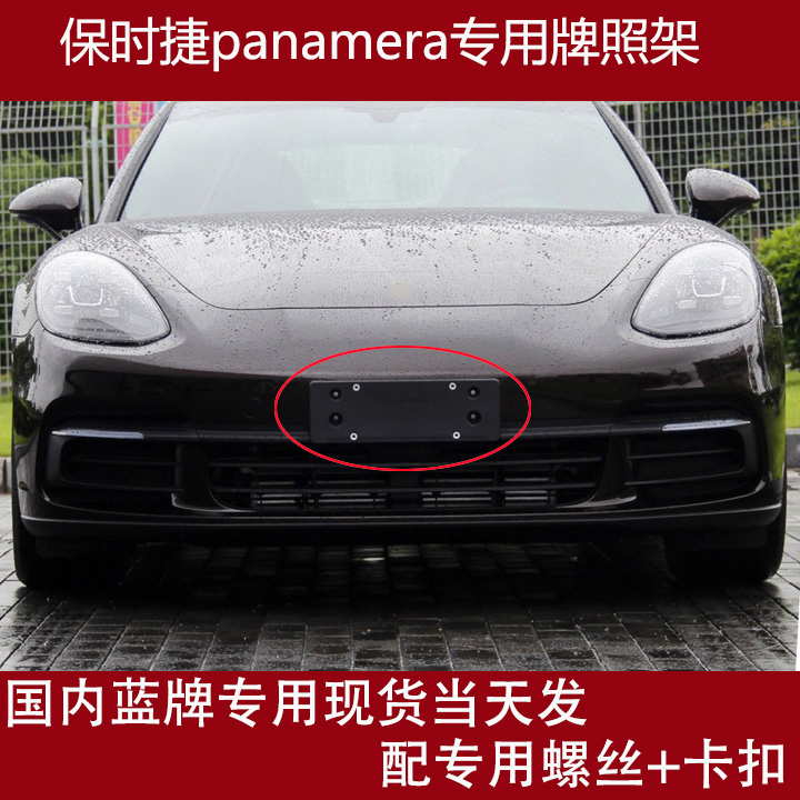 17 18 19 20 Porsche Panamera Panamera front license plate rear license plate holder base