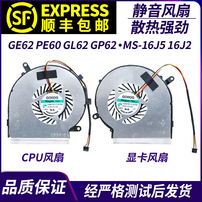 Suitable for Msi Ge62 Pe60 Gl62 Gp62 Ge72 Ms-16J5/16J2/16J4 Fan