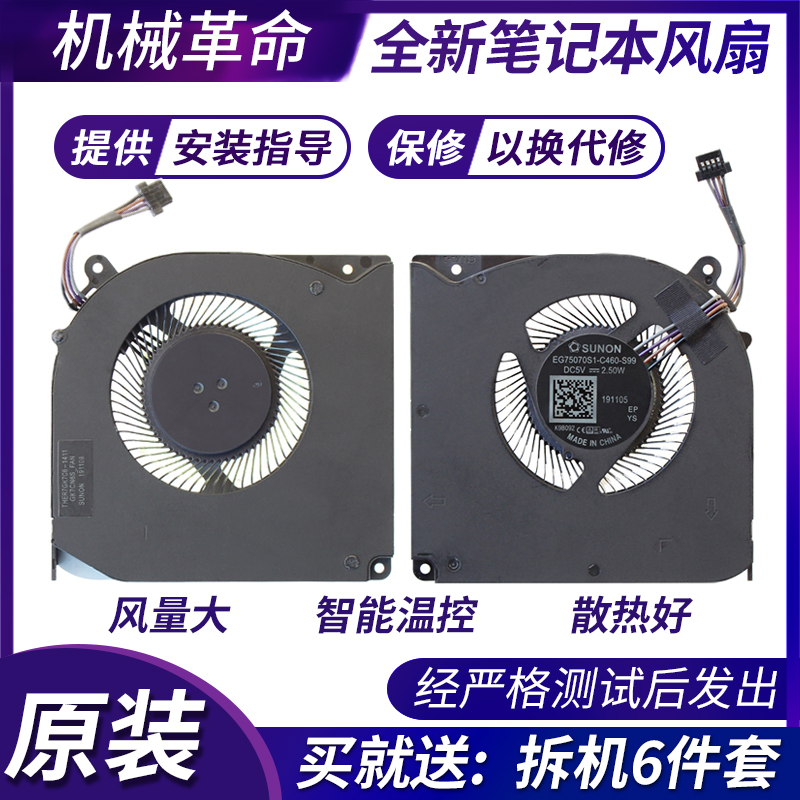 Mechanical Revolution X9Ti-R Deep Sea Titan X10Ti-S X8TI-Plus CPU graphics cooling fan