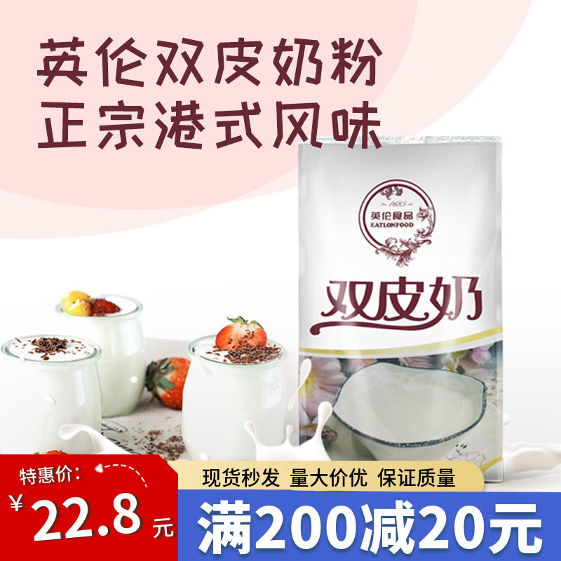 Yingren Double Leather Milk Powder Merchant With Pudding Powder Milk Tea Shop Authentic Port Style Flavor Home Dessert Double Leather Milk Raw Material