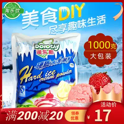 Tao Le hard ice cream powder DIY ice cream powder 1KG multi-taste choice homemade popsicle sundae cone