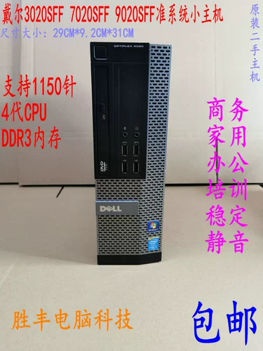 Dell 9020sff 3020sff 7020sff barebone небольшой хост I3 I5 офисный дом коммерческий