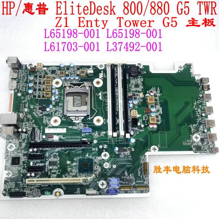 HP 800 880 G5 Twr Z1 Tower G5 L65198-001/601 L61703 Motherboard HP 800 880 G5 Twr Z1 Tower G5 L65198-001/601 L61703 Motherboard
