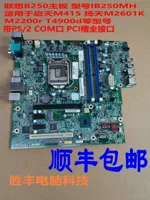 SF Бесплатная доставка Lenovo B250 Материнская плата IB250MH M410 M415 510S M2601K T4900D