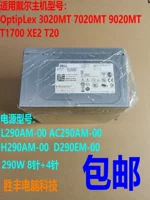 Dell Optiplex302020MT 7020MT 9020MT T1700 T20 XE2 Power 8+4 Стички 290 Вт