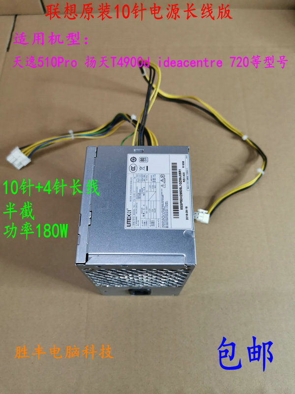 Lenovo 10-Pin Power Supply Half-Length Cable Version 510Pro T4900D 720 Hk280-21/23Pp Pce027