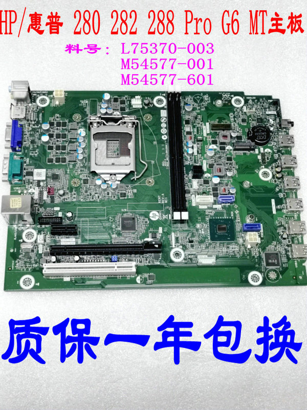 Hp/Hp 280 282 288 G6 Mt 99 G2 Motherboard L75370-003/002 L90455-001
