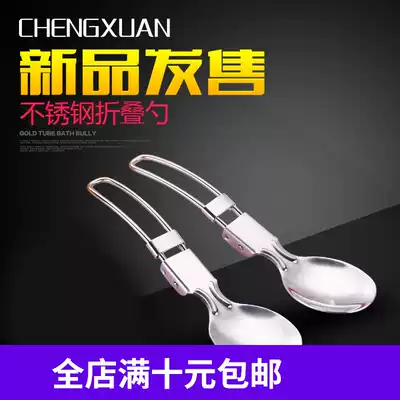Stainless steel folding spoon outdoor portable folding spoon spoon adult children personality cute meal spoon travel tableware