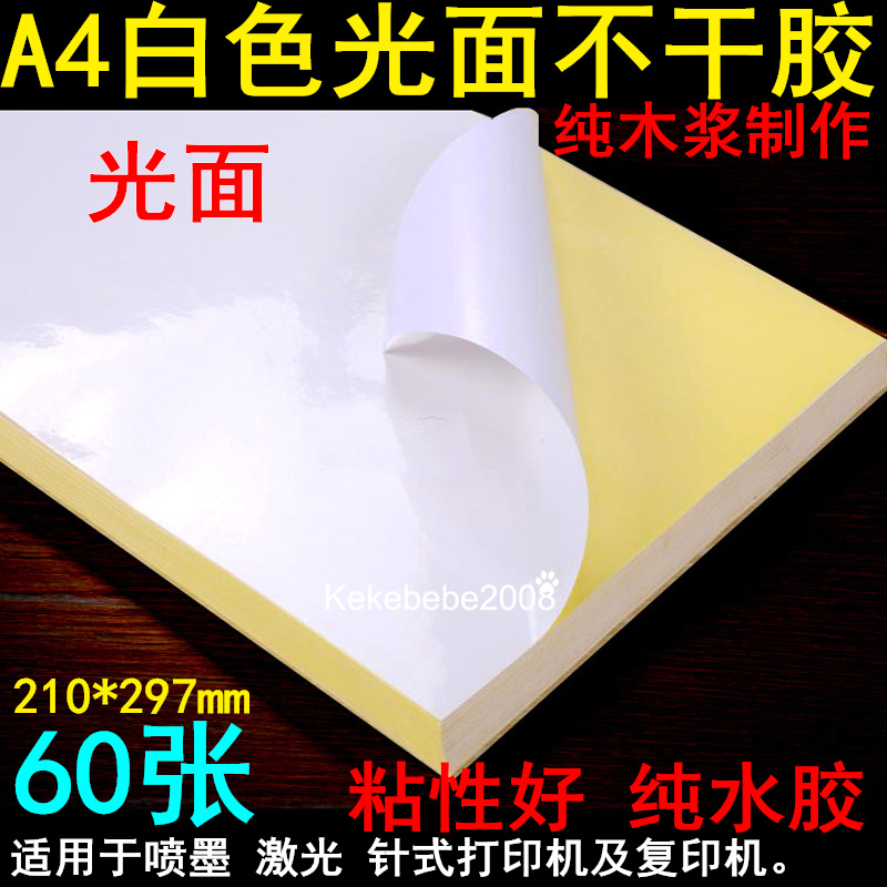 A4 white glossy surface label paper blank self-adhesive tape offset printing paper A4 white with adhesive back adhesive print sticker
