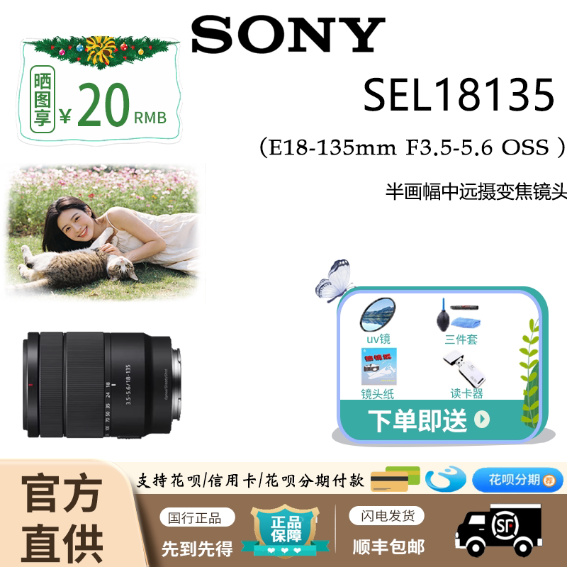 Sony/Sony 18-135 Brand New Chinese Version Half-Frame Telephoto Zoom Lens Sel18135 18135 Sony/Sony 18-135 Brand New Chinese Version Half-Frame Telephoto Zoom Lens Sel18135 18135