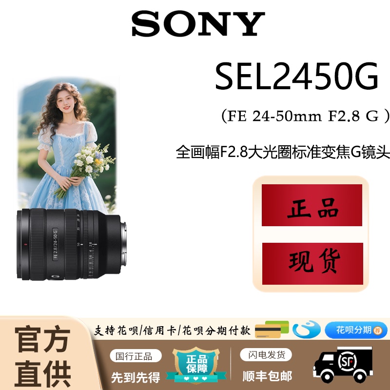 In Stock Sony Fe24-50 F2.8G Full-Frame Large Aperture Standard Zoom g Lens Sel2450G