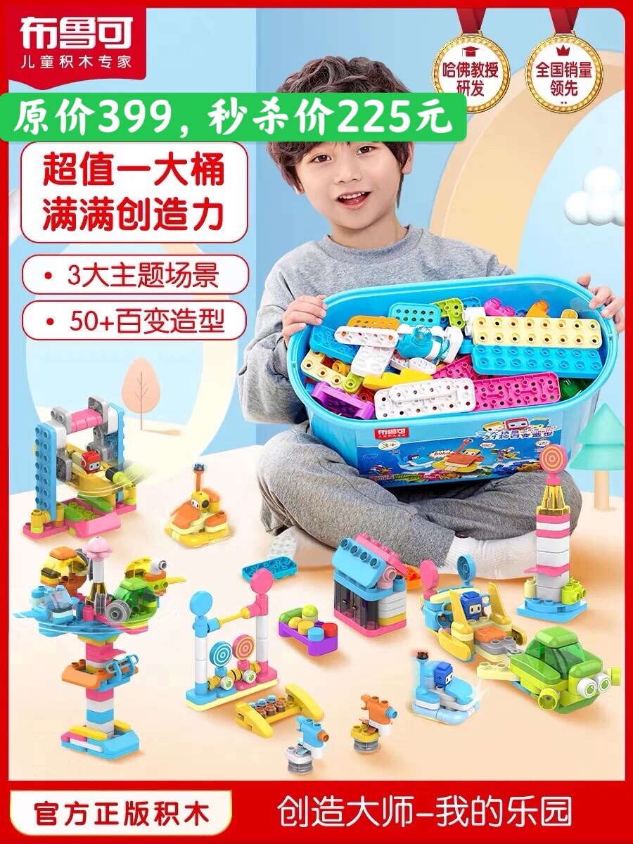 Brocan Big Grain Patchwork Building Blocks My Home 100 Changing Buru Can Be a Home Wine Puzzle Toy Boy Girl