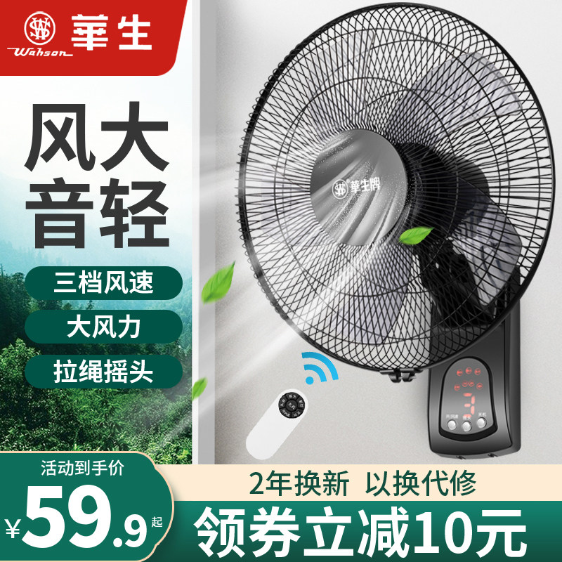 Watson wall fan Wall-mounted remote control electric fan Household wind powerful shaking head without drilling restaurant commercial wall fan