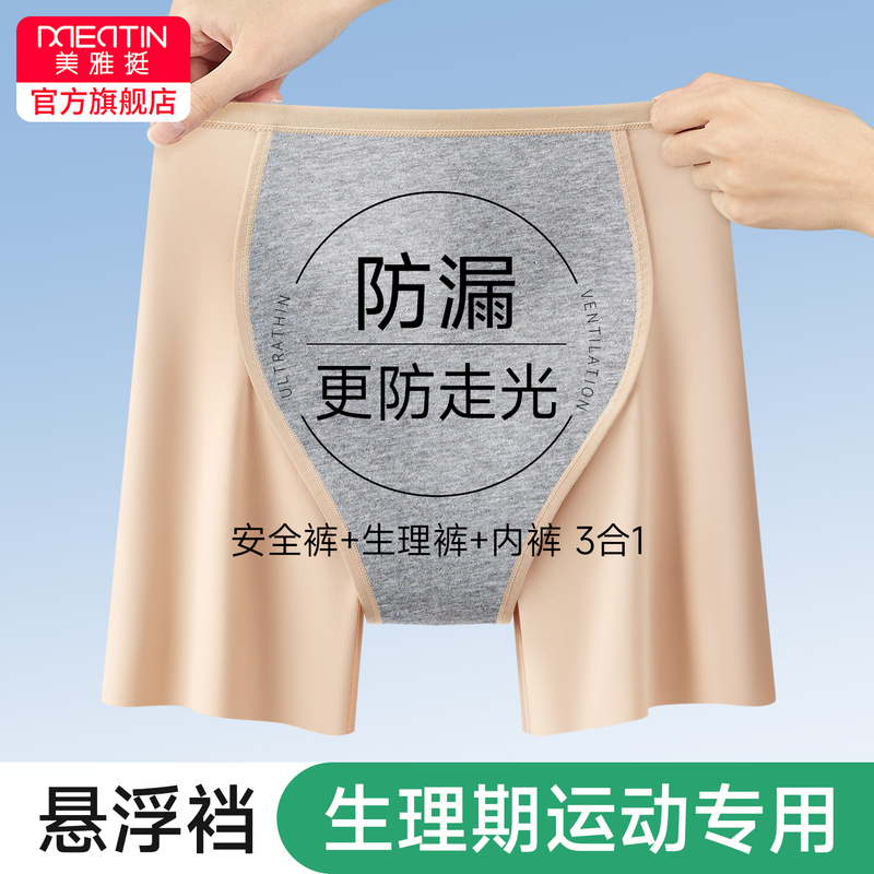 Menstrual Period Leak-Proof Physiological Underwear Safety Shorts High-Waisted Ice Silk Antibacterial Breathable Suspension Sports Boxer Shorts Anti-Exposure