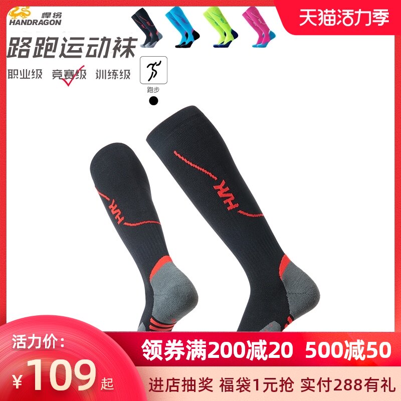 Titan professional marathon running socks Men's and women's compression socks Towel bottom long tube sports socks Summer quick-drying long socks