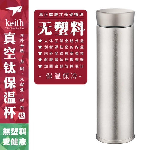 Keith Kaisi Pure Titanium Iosulation Pow