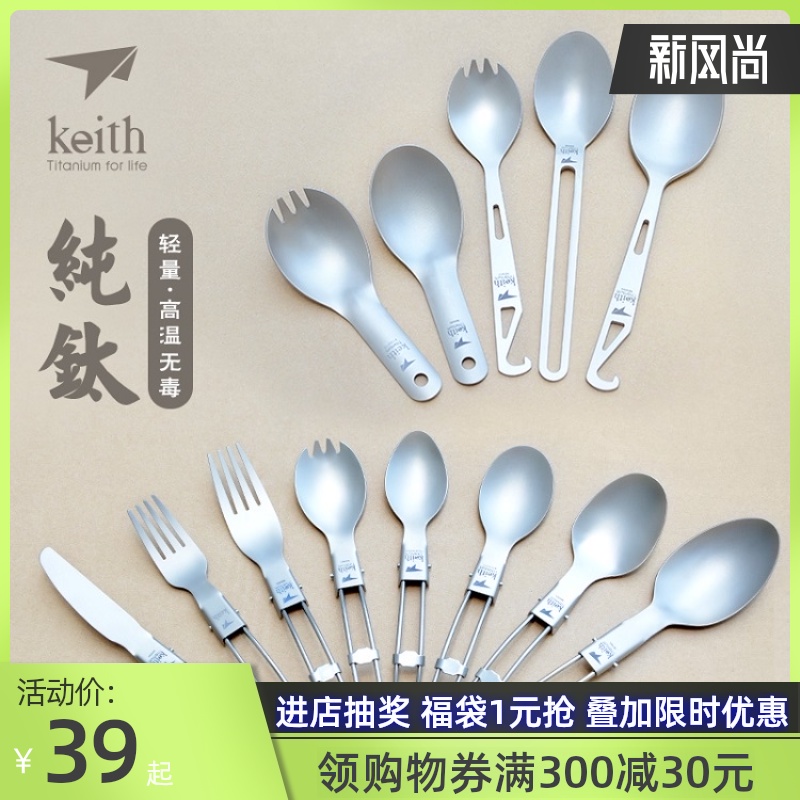 Keith Armor outdoor titanium fork spoon dual-use folding camping ultra-light titanium spoon Pure titanium tableware meal spoon Portable