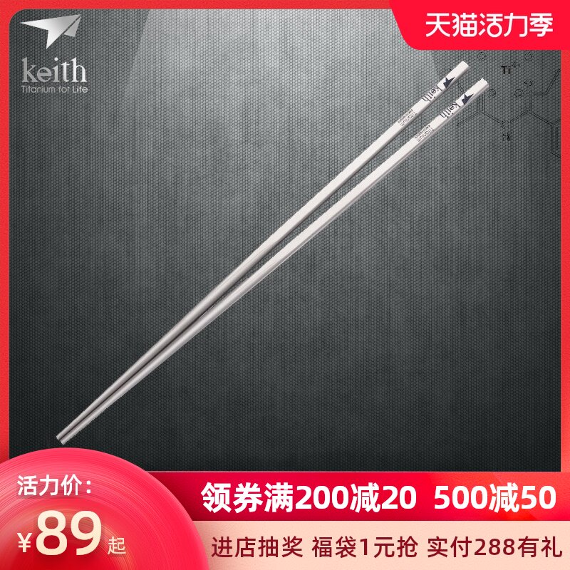Keith Armor pure titanium solid chopsticks Square metal non-slip portable tableware Chinese family titanium chopsticks