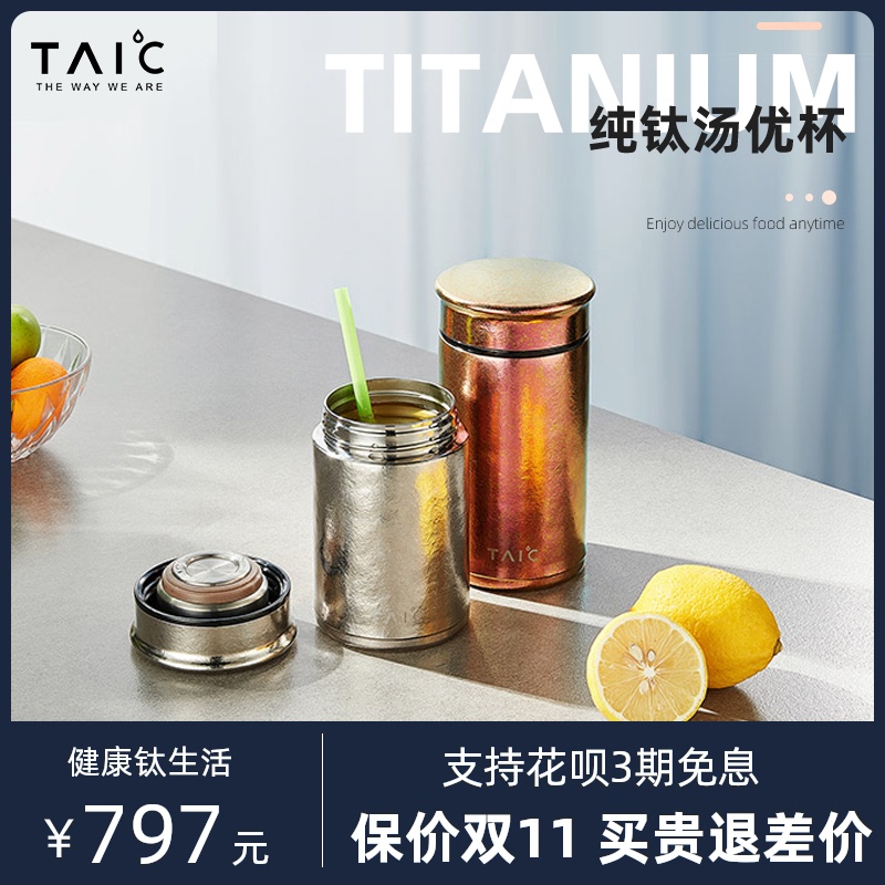 TAIC titanium degree pure titanium soup cup Office worker portable insulation bento box Bucket pot pot porridge pot soup student stew beaker
