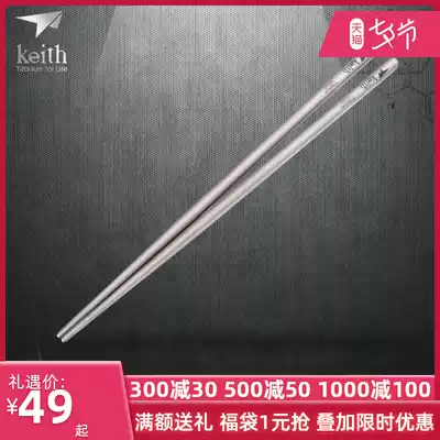 Keith Kaisi outdoor pure titanium chopsticks Ultra-light picnic portable tableware Household non-slip healthy titanium chopsticks