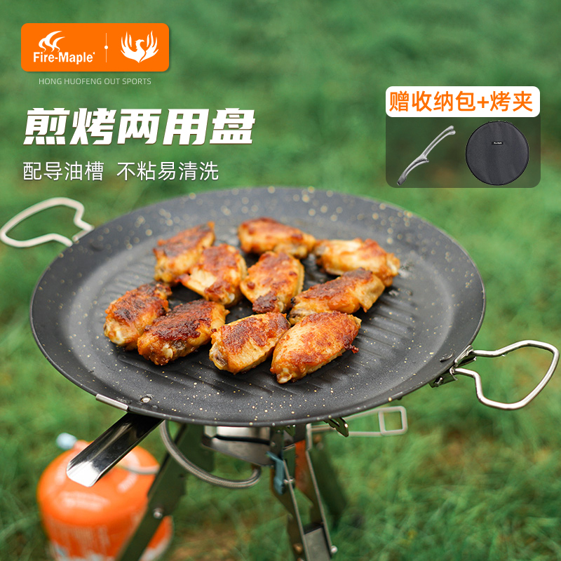 Fire maple outdoor frying pan dual use camping picnic grill grill grill grill grilled plate portable maifan stone coated non-stick frying pan